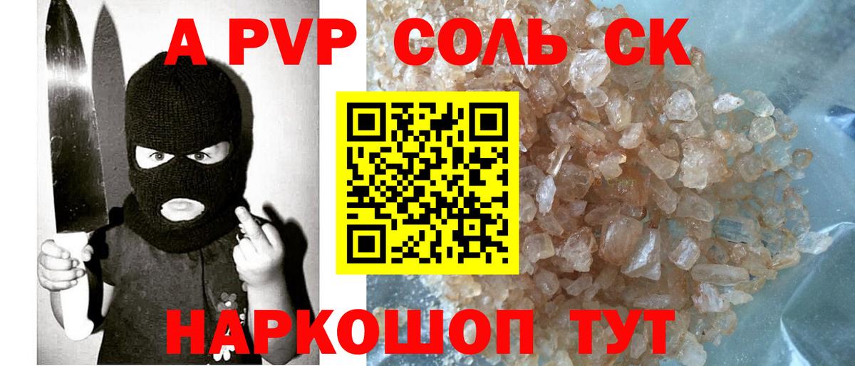 A-PVP мука Москва
