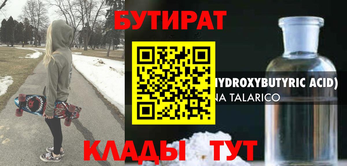 Бутират GHB  БУТИРАТ  Москва  Вход с VPN 