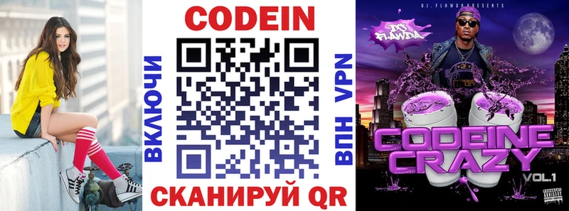 Кодеин напиток Lean (лин)  Москва 