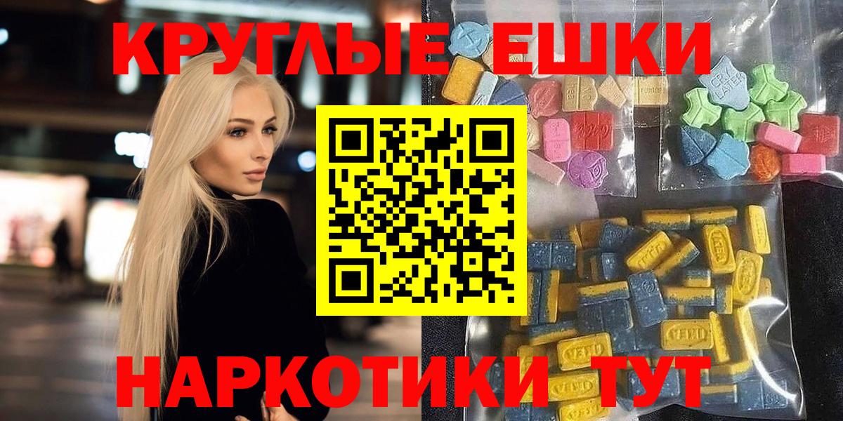 Ecstasy таблы  Вход с VPN  Ecstasy  Экстази круглые  Москва 
