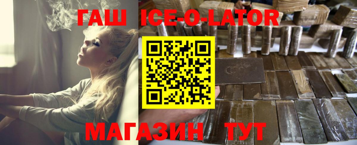 ГАШИШ гарик  ГАШ Ice-O-Lator  Вход с VPN  закладки  Москва 