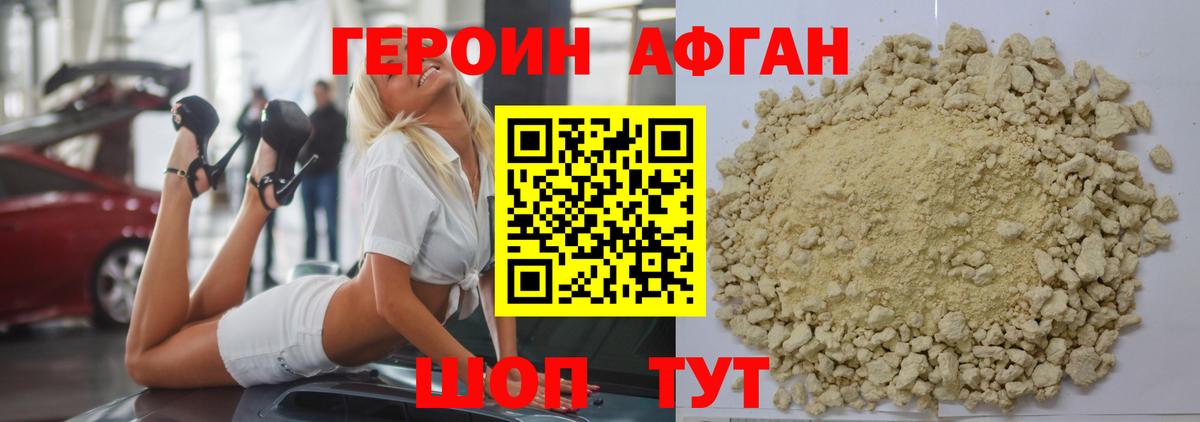 ГЕРОИН белый Москва